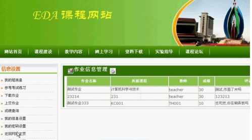 基于PHP的精品课程教学网站设计与实现——以计算机网络课程为例